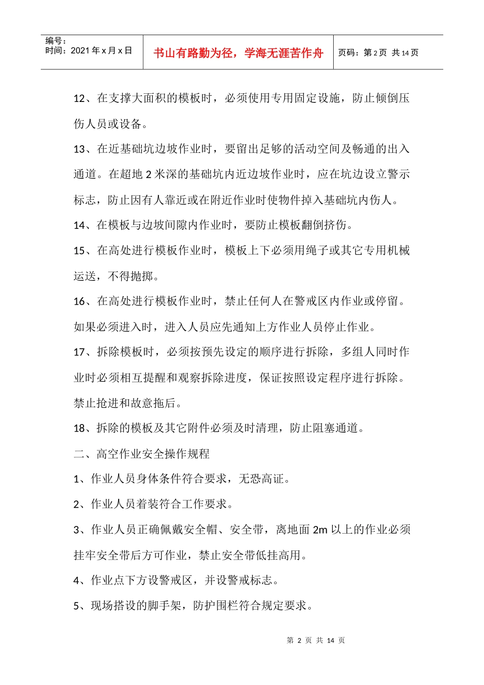 安全操作规程234828736_第2页