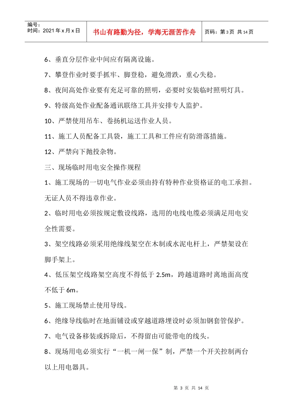 安全操作规程234828736_第3页