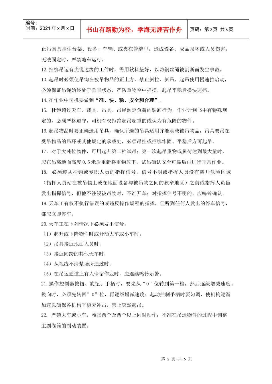 天车安全操作规程简单_第2页