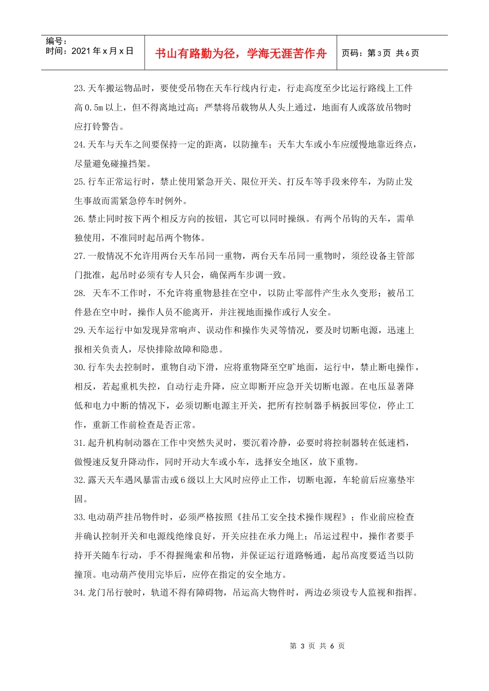 天车安全操作规程简单_第3页