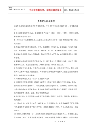 天车安全操作规程简单
