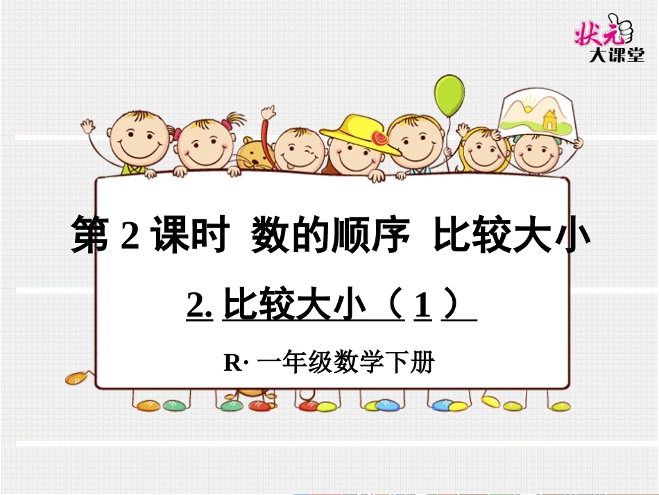 比较大小（）_第1页