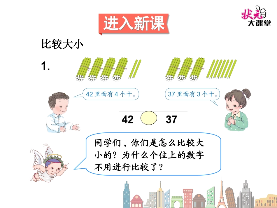 比较大小（）_第3页