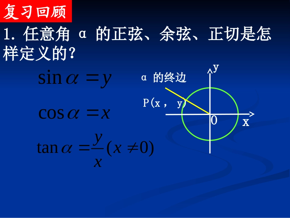 三角函数的诱导公式第一课时_第2页