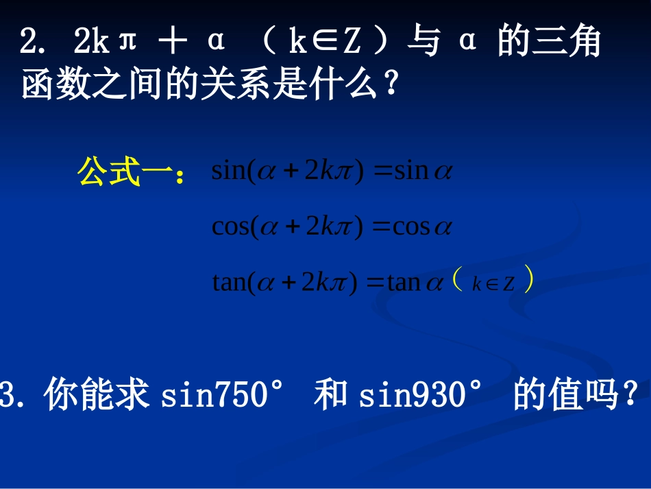三角函数的诱导公式第一课时_第3页