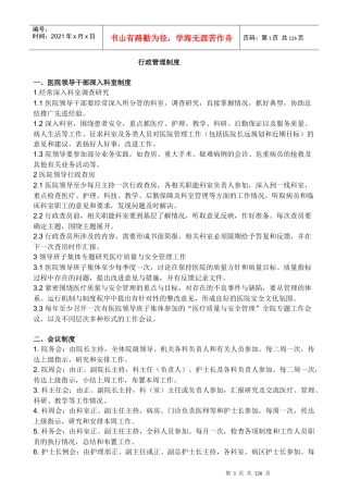 全国医院工作制度与人员岗位职责XXXX