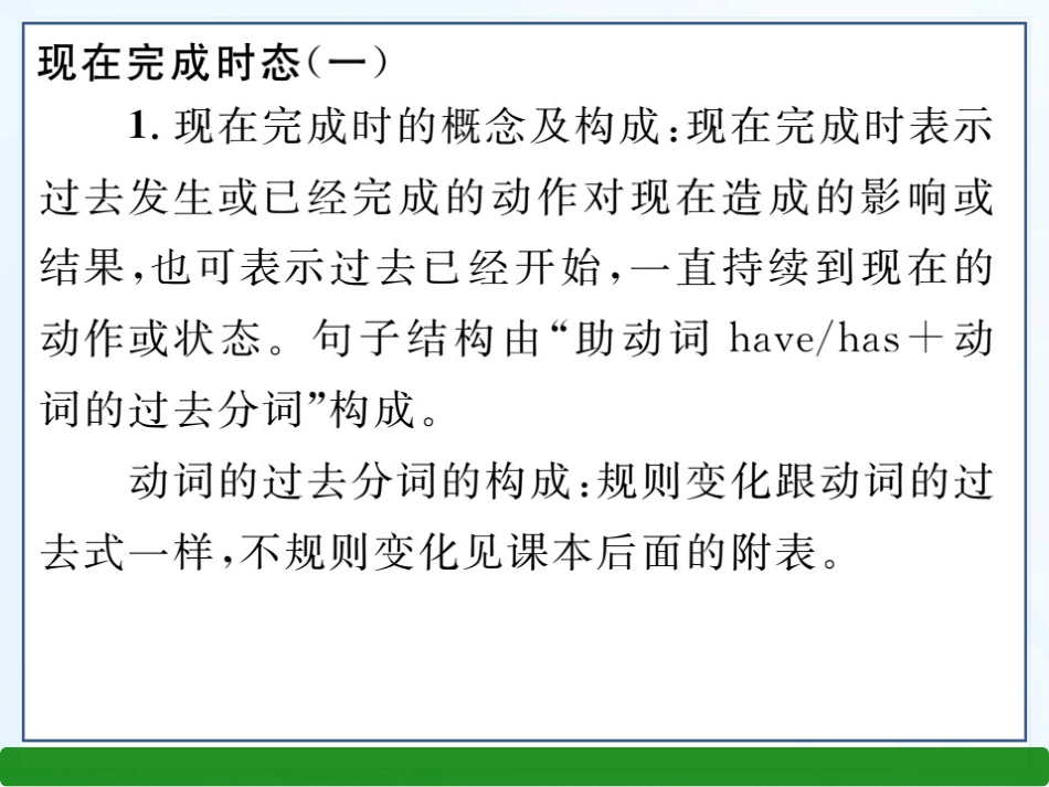 2013版新目标八下第三课时（Grammar--4c）单元语法精讲精练_第2页
