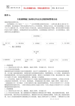 大机清筛标准化作业及过程控制