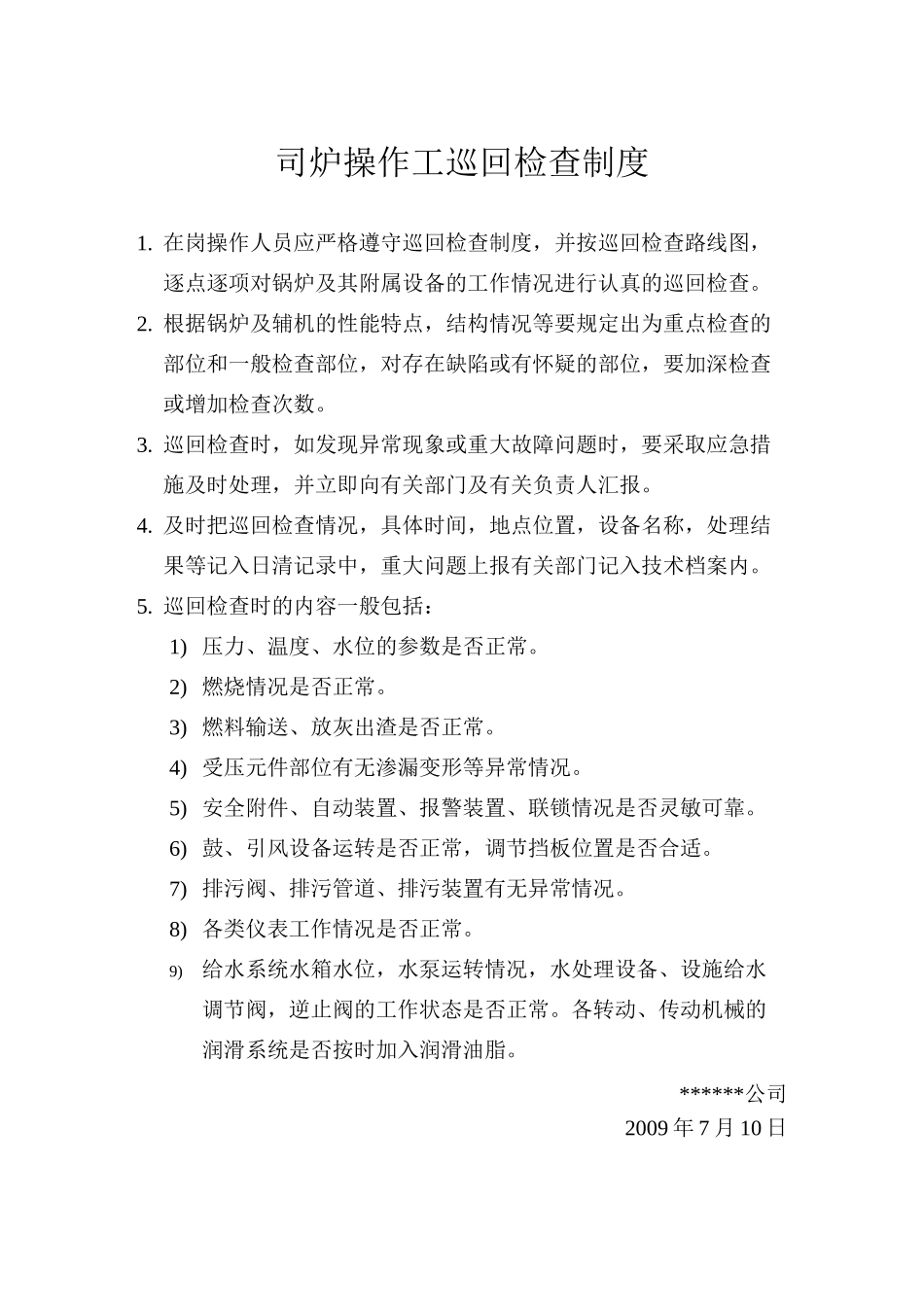 锅炉房安全规程(全面)_第3页
