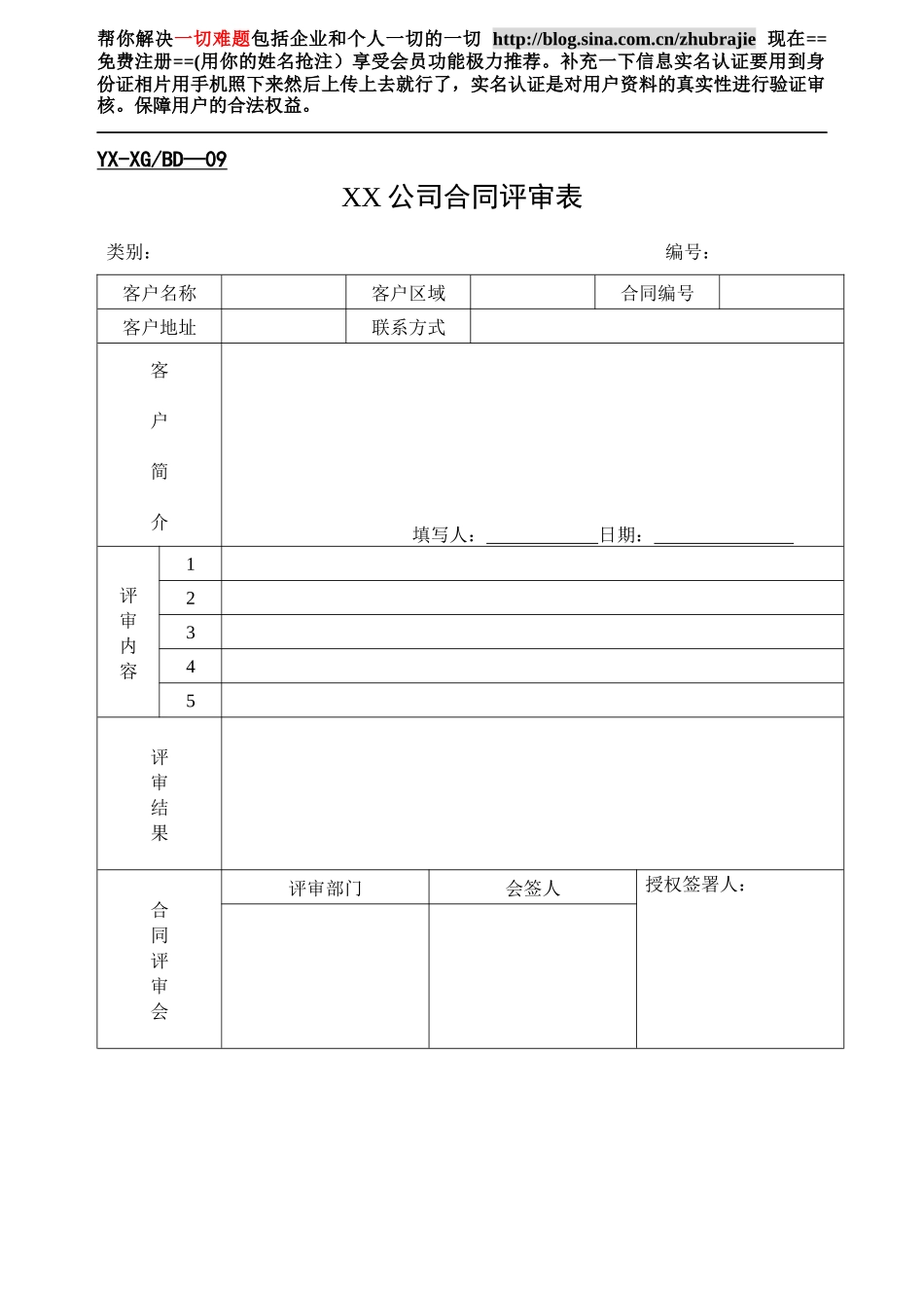 企业管理表格合集_第1页