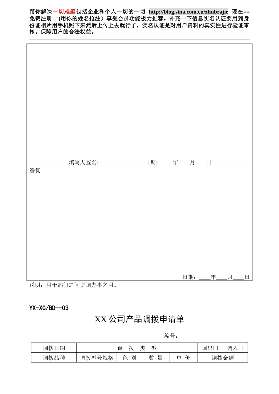 企业管理表格合集_第3页