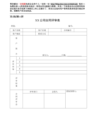 企业管理表格合集