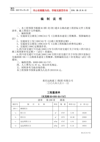 双(桥)龙(桂)通乡公路改建工程工程量清单表(DOC7页)