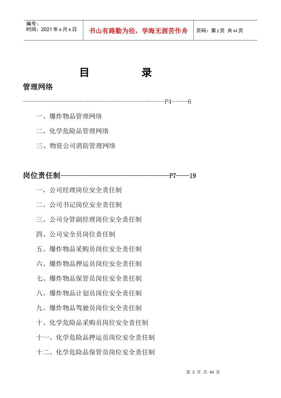 物资公司安全标准化_第2页