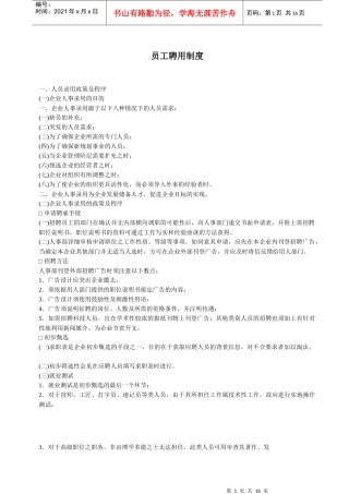 试用与聘用-员工聘用制度
