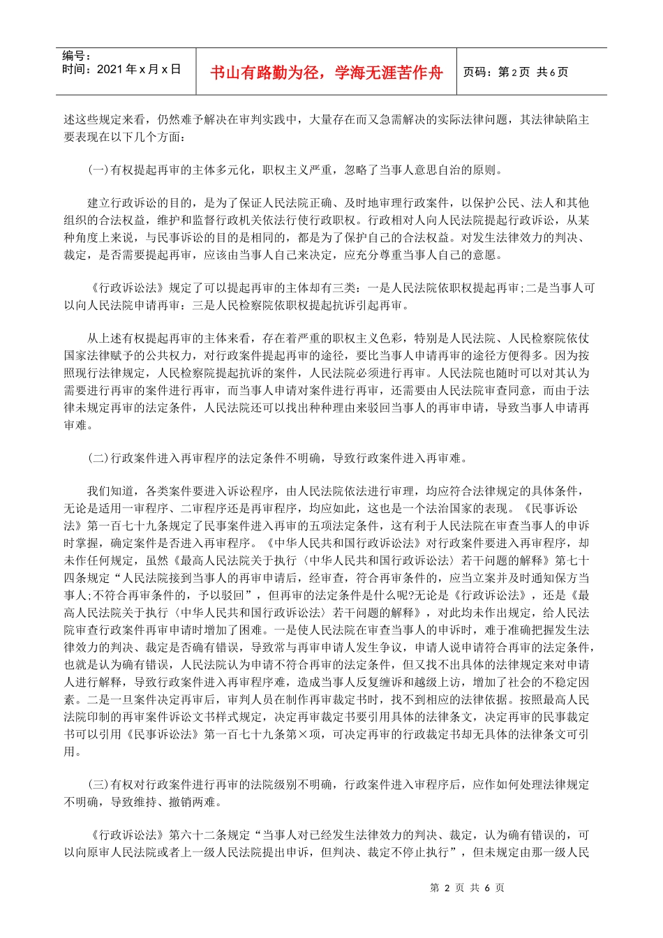 行政再审制度改革探讨研究与分析_第2页