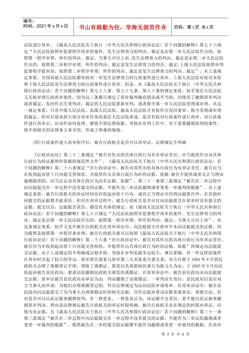 行政再审制度改革探讨研究与分析_第3页