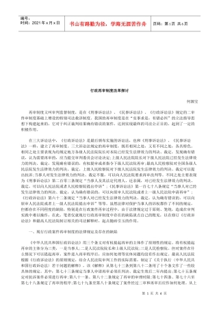 行政再审制度改革探讨研究与分析