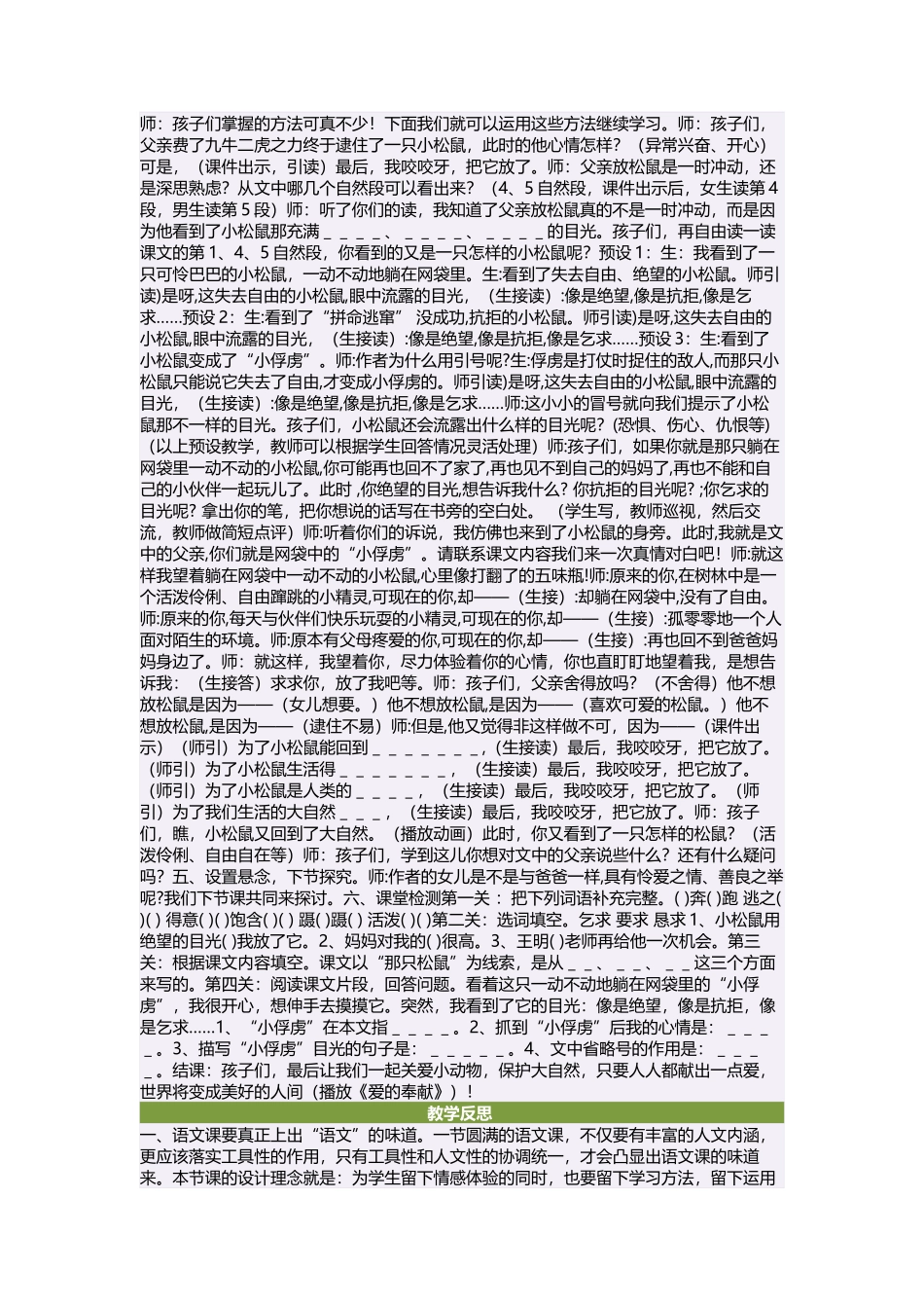 三年级语文下册四可爱的小生灵3松鼠第一课时教案_第2页
