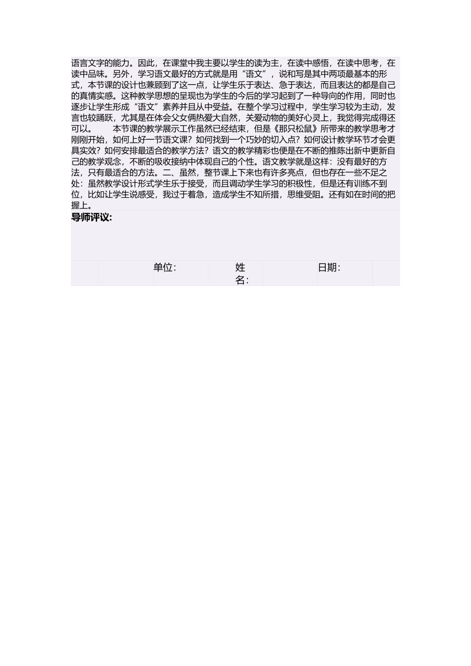 三年级语文下册四可爱的小生灵3松鼠第一课时教案_第3页