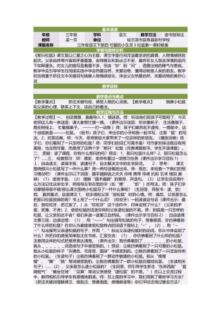 三年级语文下册四可爱的小生灵3松鼠第一课时教案