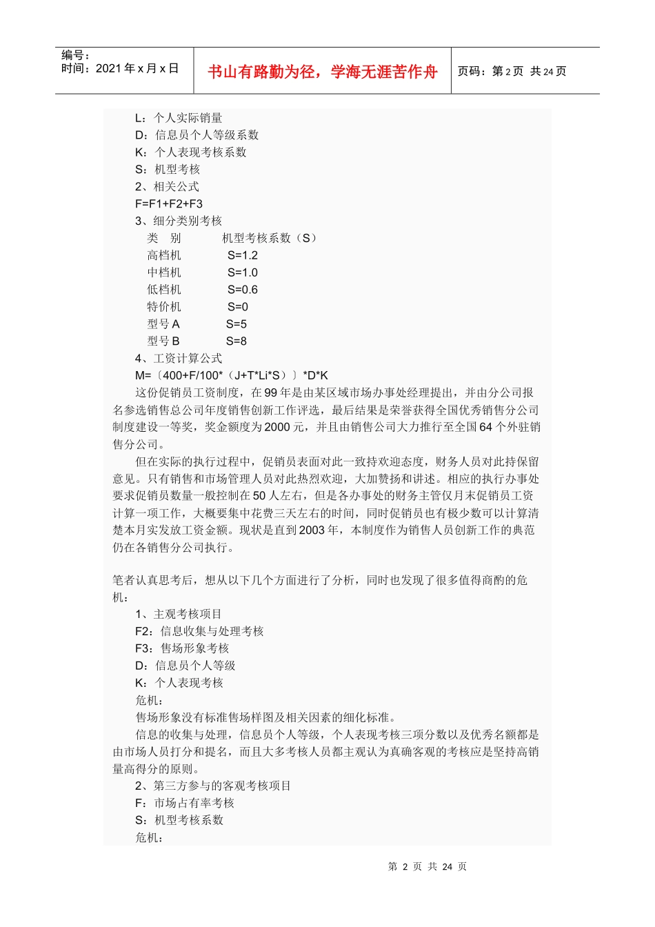 促销员工资制度_第2页