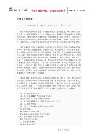 促销员工资制度