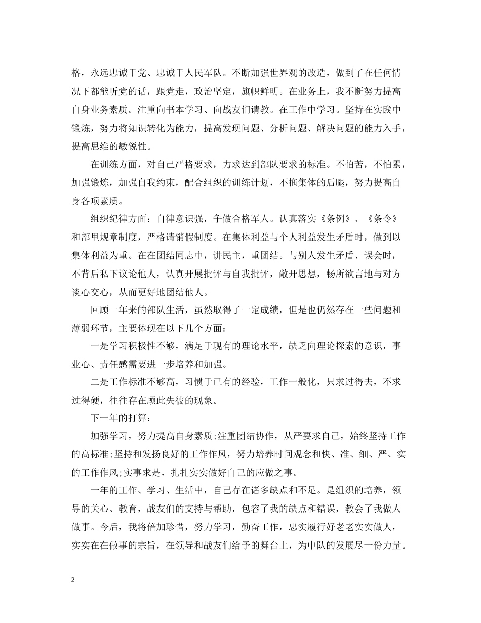 部队年终总结报告思想方面_第2页