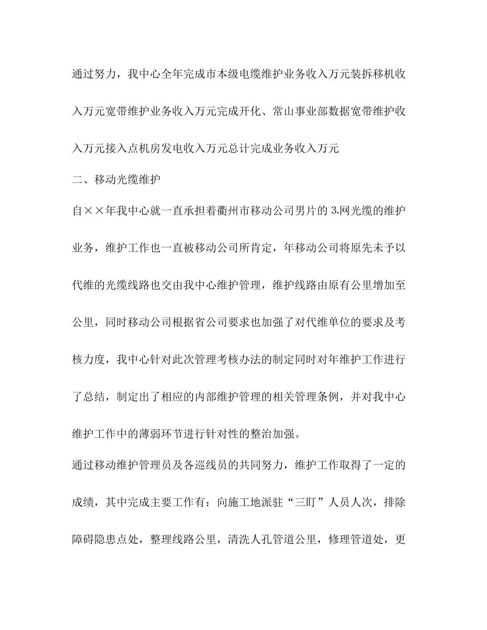 电信技术工作总结精选多篇)_第2页