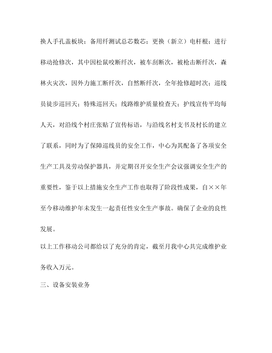 电信技术工作总结精选多篇)_第3页