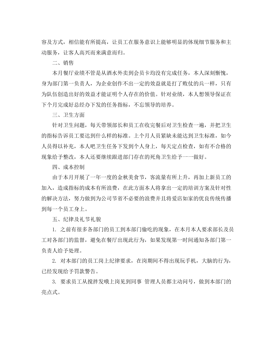 餐厅经理月工作总结表_第3页
