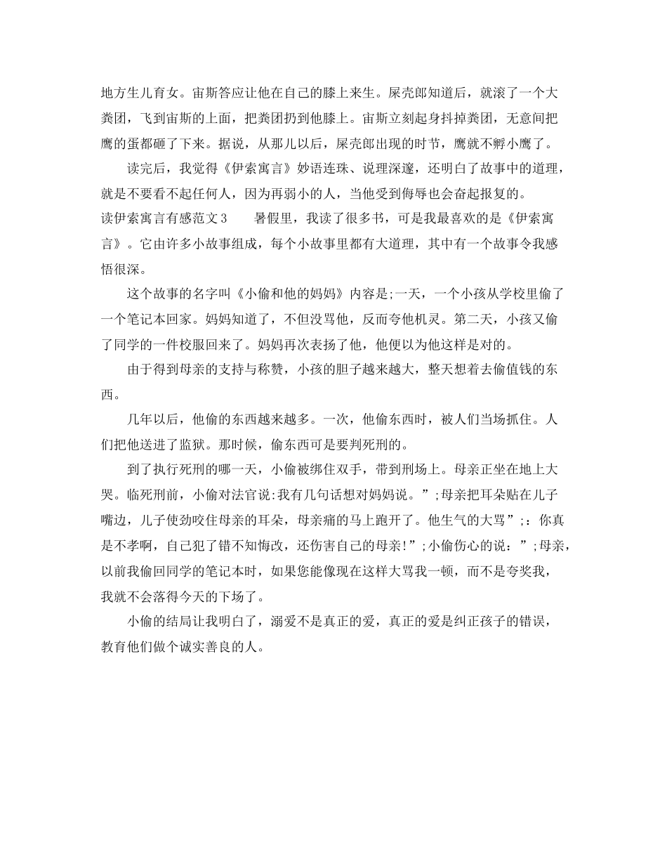 读伊索寓言有感_第2页