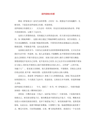 读伊索寓言有感