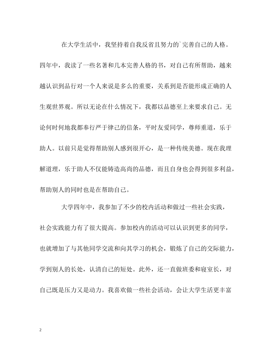 公共基础专业四年学习的自我评价_第2页
