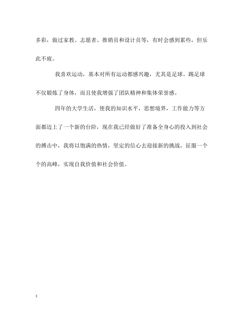 公共基础专业四年学习的自我评价_第3页
