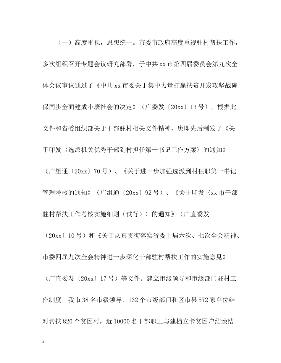 驻村扶贫工作总结_第2页