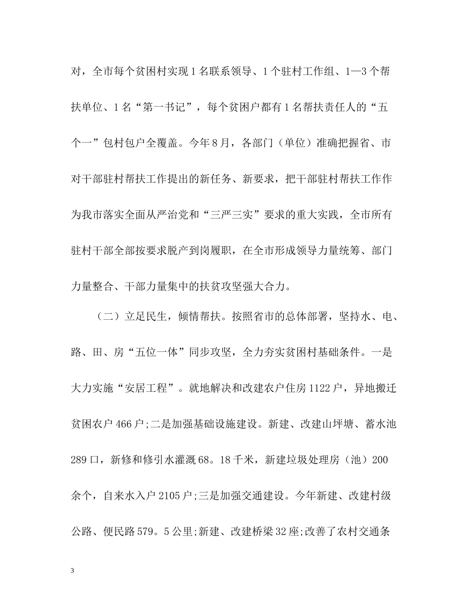 驻村扶贫工作总结_第3页
