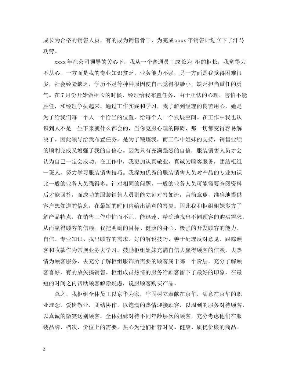 服装销售工作总结范文3篇_第2页