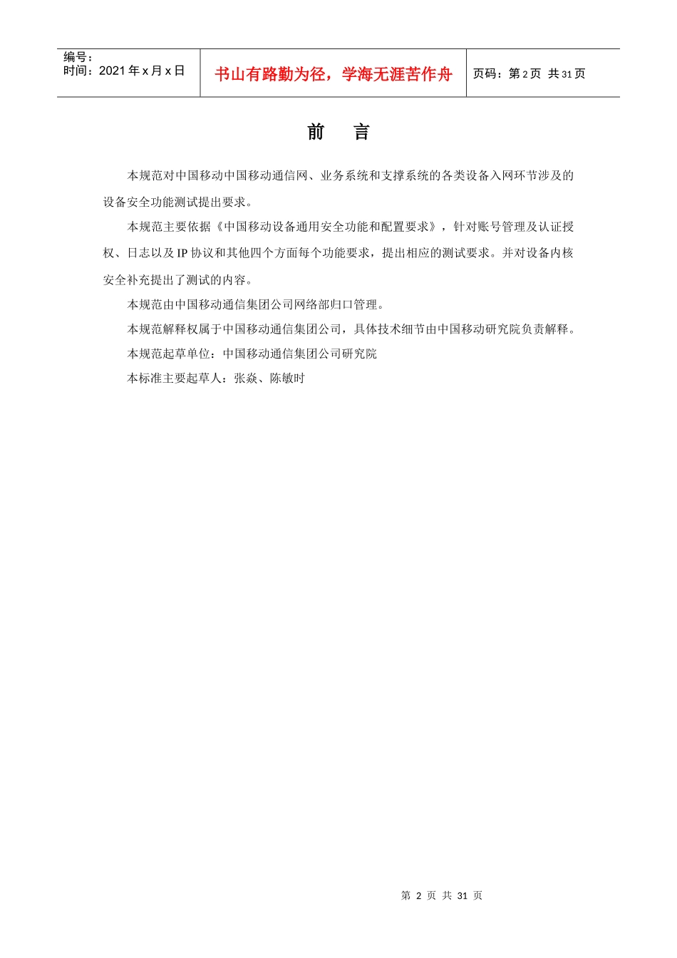 中国移动设备通用安全功能测试规范_第2页