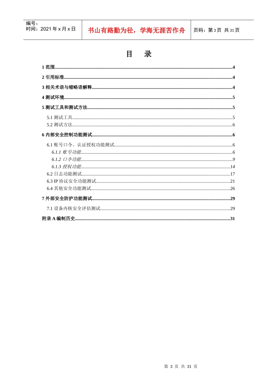 中国移动设备通用安全功能测试规范_第3页