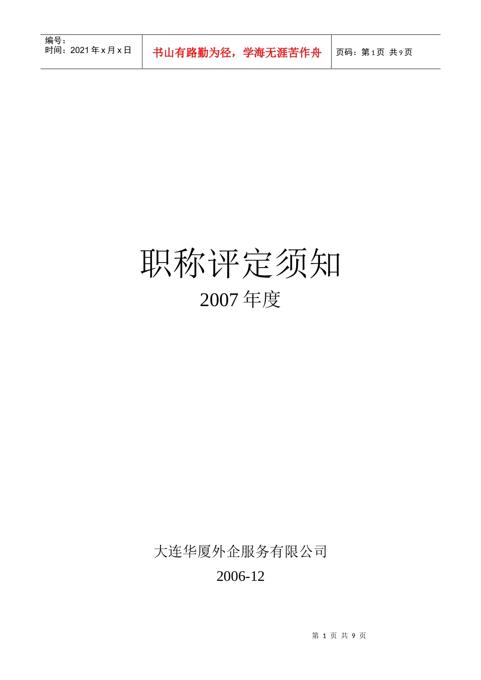 职称评定流程图_第1页