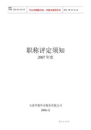 职称评定流程图