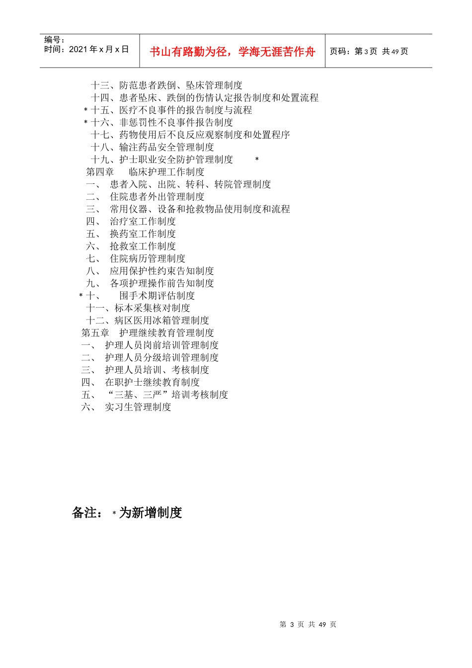 护理工作制度(2)_第3页