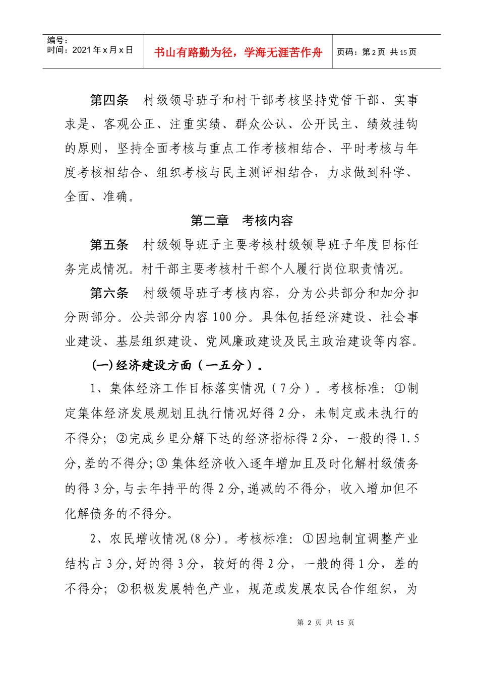 岚峪乡村干部考核评价暂行制度_第2页