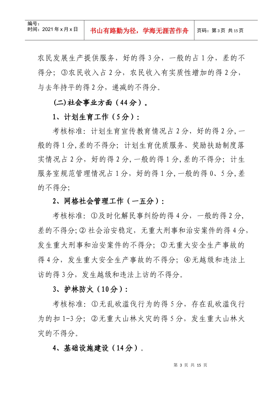 岚峪乡村干部考核评价暂行制度_第3页
