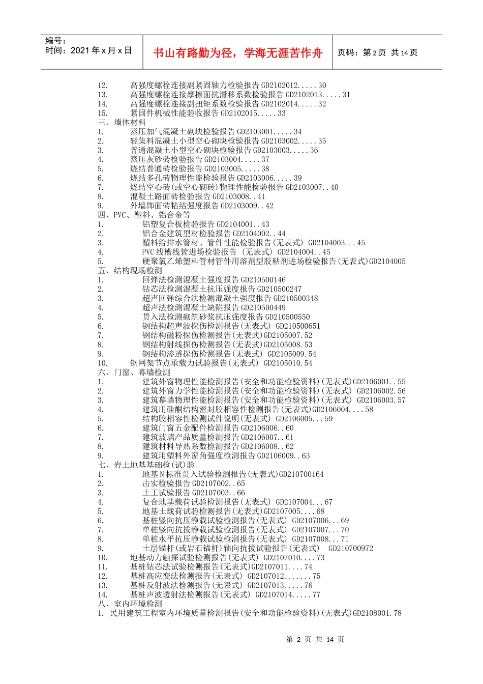 建筑工程竣工验收技术资料统一用表_第2页