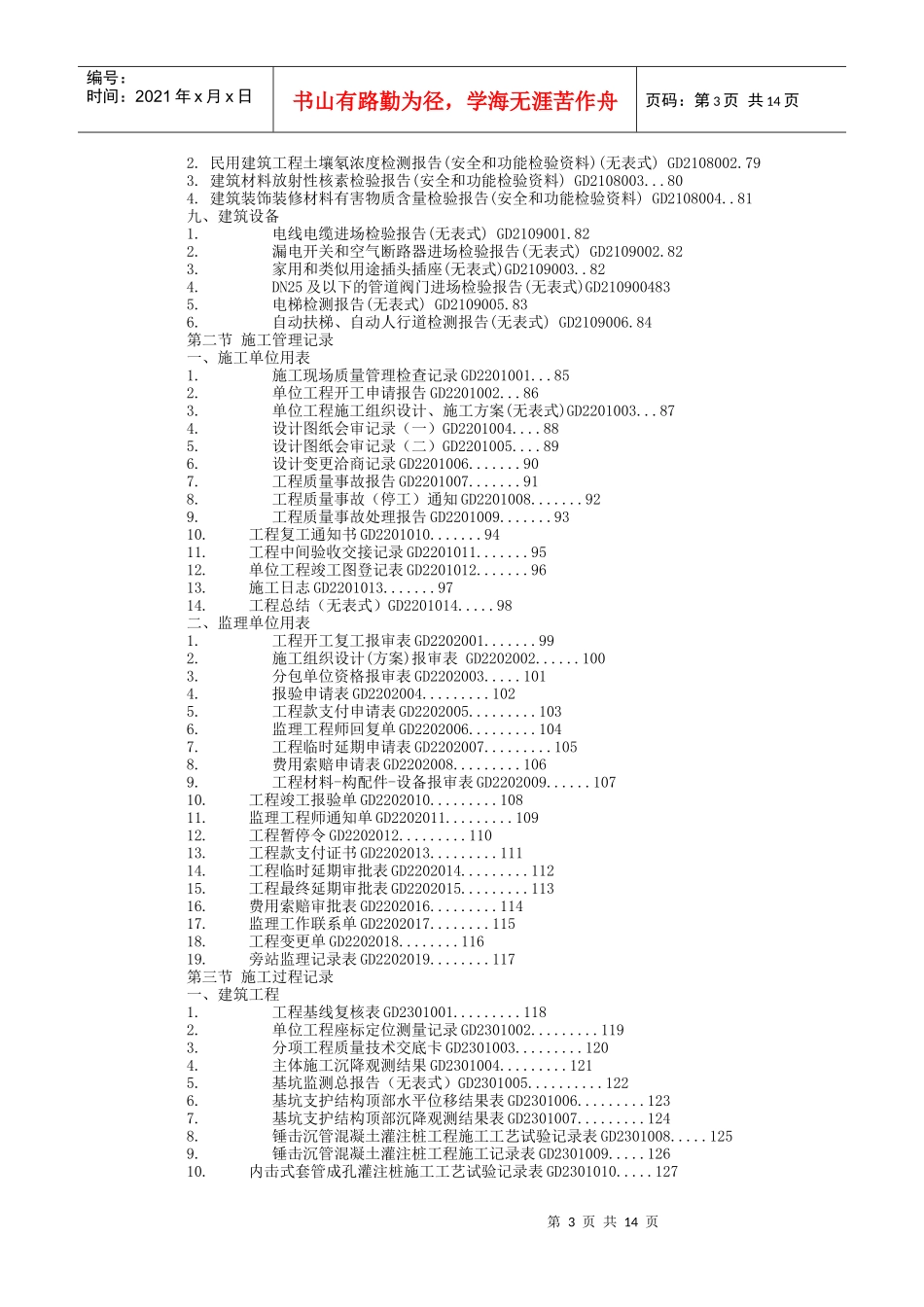 建筑工程竣工验收技术资料统一用表_第3页