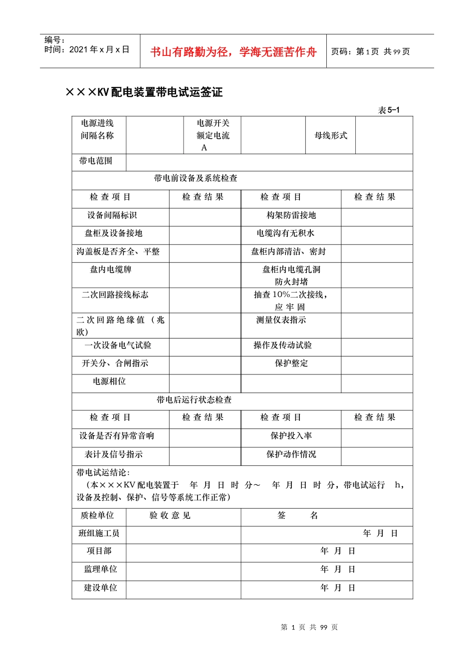 电器安装验收表格_第1页