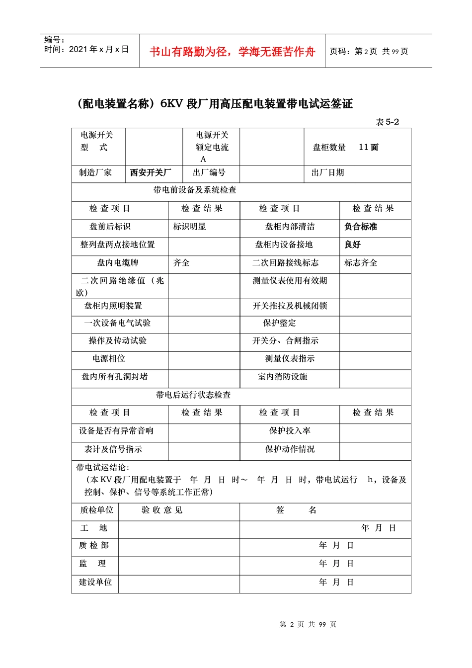 电器安装验收表格_第2页