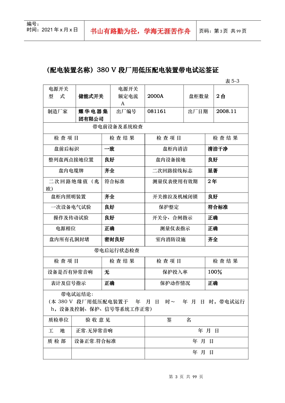 电器安装验收表格_第3页